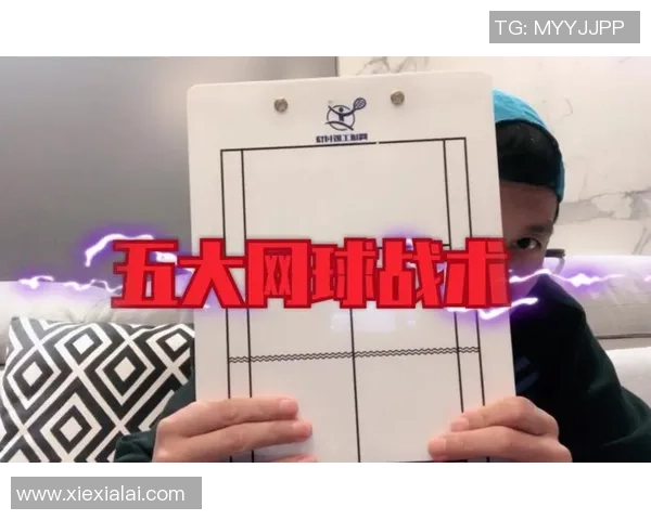 西安网球队选拔赛战术分析与表现评估探讨