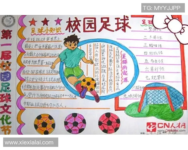 足球世代传承带辈的明星球员与他们的传奇故事